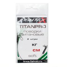 Поводок рыболовный FISHTEX титаново-никелевый (15 / тест 15 кг / 1 упаковка по 2 штуки /