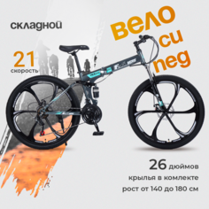 Велосипед горный MTO RIDE F 26" 2023 15" черно-синий складной
