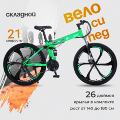 Велосипед горный MTO RIDE F 26" 2023 15" зеленый складной