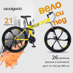 Горный велосипед МТО RIDE F 26" 2023 15" желтый складной