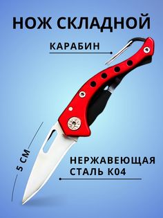 Туричтический нож красный цвет, длина 12 см No Brand
