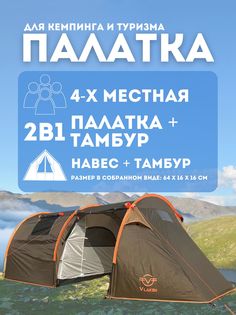 Палатка MirCamping туристическая 4 местная VLAKEN TL-002A