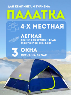 Палатка MirCamping eva-9х7 4-х местная синий цвет