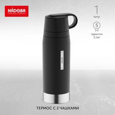 Термос с 2 чашками Nadoba "Alba", 1 л