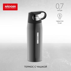 Термос Nadoba "Gven", 0,7 л