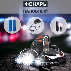 Фонарь налобный ProStore с 3 светодиодными лампочками и аккумулятором