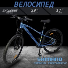 Велосипед горный MAXIT D290-BX 2024, рама 17", 21 скорость, синий хром