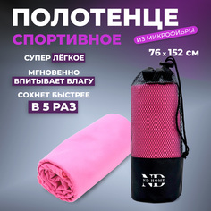 Полотенце спортивное ND Play 310563, микрофибра, 76*152см, розовый