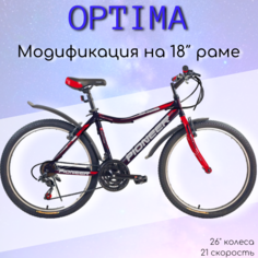 Велосипед Pioneer Optima 26" 2022 18" black-red-white