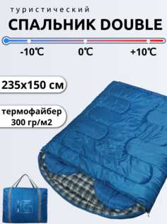 Спальный мешок Швейный холдинг "Чайка" двухместный, синий