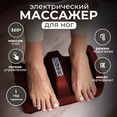 Массажер для ног Beauty Mania CM2118 red роликовый с подогревом