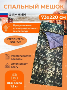 Спальный мешок Camp Planet, ЗИМА73, 220х73 см, зимний с капюшоном