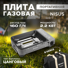 Плита газовая туристическая Nisus N-MS в сумке + сковорода гриль + набор инструментов