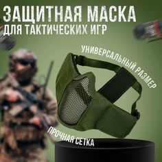 Защитная маска для страйкбола StrikeX оливковая