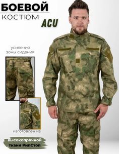 Костюм мужской ACU UNIFORM ПОЛИГОН рип-стоп зеленый мох, S