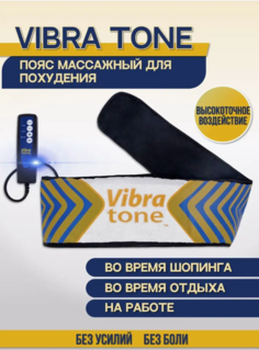 Массажер электрический массажный пояс для похудения Vibro Tone синий No Brand