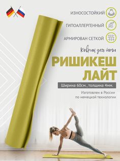Коврик для йоги фитнеса Bodhi Rishikesh Ришикеш Лайт, мятный, 183 х 60 х 0,40 см