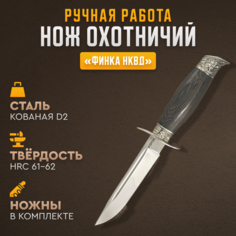 Нож охотничий туристический Борема Финка НКВД с ножнами, фиксированное лезвие 13 см