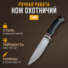Нож охотничий туристический Борема Скиф с ножнами, фиксированное лезвие 14 см