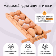 Массажер 5-ти роликовый эконом Древмасс
