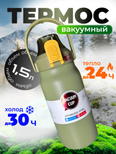 Термос Camp Planet, вакуумный, с трубочкой, 1.5 литра