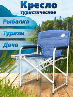 Туристическое кресло Мир рыбалки синее