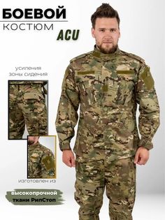 Костюм мужской тактический ACU ПОЛИГОН боевой мультикам, M