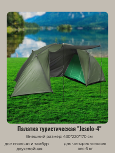 Палатка кемпинговая Турист Мастер Jesolo-4 двухслойная, (150+130+150)х220х170 см, хаки
