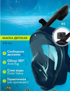 Маска для снорклинга EasyBreath XS, черный