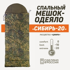 Спальный мешок туристический Российского бренда Подопригору, до -20, цвет Комуфляж-Мох