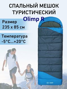 Спальный мешок CASTRA Olimp правый, размер 235х85 см, синий