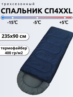Спальный мешок Швейный холдинг Чайка СП4XXL, размер 235х90 см, синий