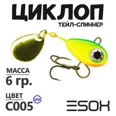 Тейл-спиннер Esox Циклоп 6 гр цвет C005