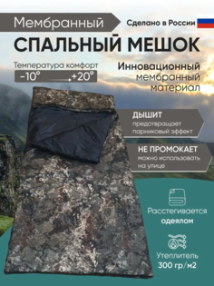 Спальный мешок Camp Planet, Мембранный, 210х85 см, зимний с капюшоном, хаки