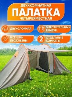 Палатка туристическая LANYU, LY1913, 2 комнаты, 4 места