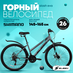 Горный велосипед Slash Eva серый, 26 радиус колеса, 21 скорость, рост 145-165 см