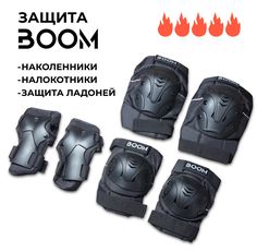 Комплект защиты Boom Classic Triple Set, размер S