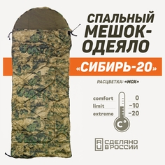 Спальный мешок туристический Российского бренда Подопригору, до -20, цвет Камуфляж-Цифра