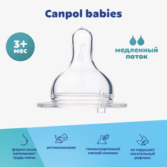 Соска для бутылочек Canpol EasyStart с широким горлом, медленный поток, силикон, 3м+