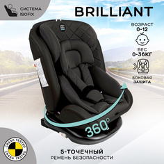 Автокресло детское AMAROBABY Brilliant ISOFIX класс D, 0+/1/2/3, 0-12 лет, 0-36 кг