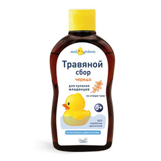 Комплекс экстрактов трав для купания младенцев с первых дней жизни «ЧЕРЕДА», 250 мл Наша Мама