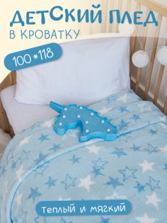 Плед Павлинка Звезды голубые 100х118
