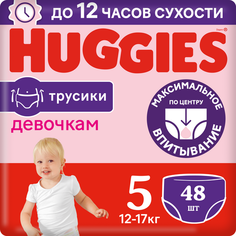 Подгузники-трусики Huggies для девочек 12-17 кг, 5 размер, 48 шт