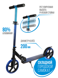 Самокат X-Match Delta, анодирован, 200 мм PU, синий