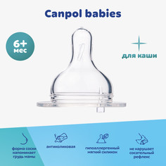 Соска для бутылочек для каши с широким горлом Canpol EasyStart, силикон, 6м+