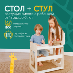 Комплект детской мебели растущий стол и стул PAPPADO WOOD3013 белый+лак