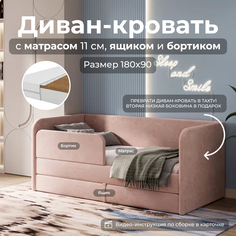 Кровать детская SleepAngel Lucy 180х90 с матрасом розовая, диван кровать от 3 лет