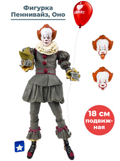 Фигурка Пеннивайз Оно Pennywise It 2017 (аксессуары, подвижная, 18 см) Star Friend