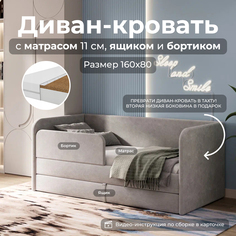 Диван кровать SleepAngel Lucky с матрасом 160х80 см Серый, от 3 лет с бортиками и ящиком