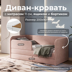 Диван кровать детский SleepAngel Lucky с матрасом 200х90 см Розовый, с бортиками и ящиком